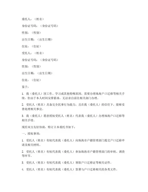 珠海户口委托书