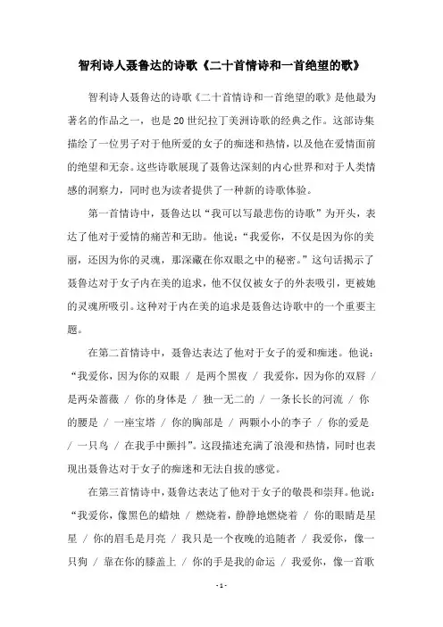智利诗人聂鲁达的诗歌《二十首情诗和一首绝望的歌》
