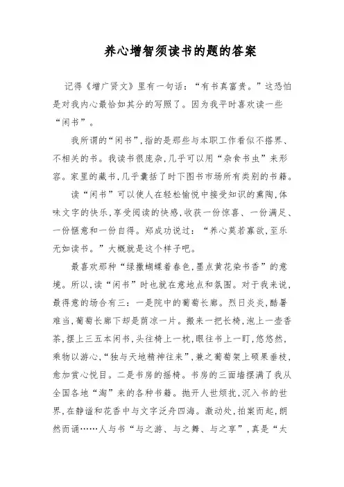 养心增智须读书的题的答案