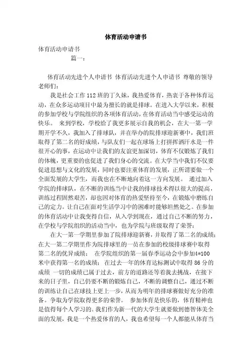 体育活动申请书（范本）