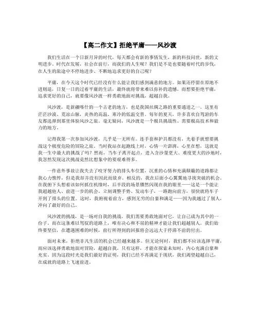 【高二作文】拒绝平庸——风沙渡