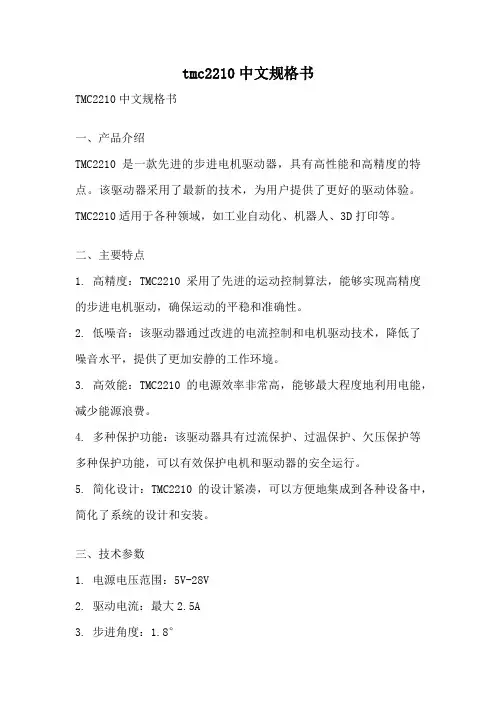 tmc2210中文规格书