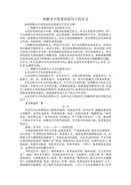 理解文中重要词语句子的含义答题技巧