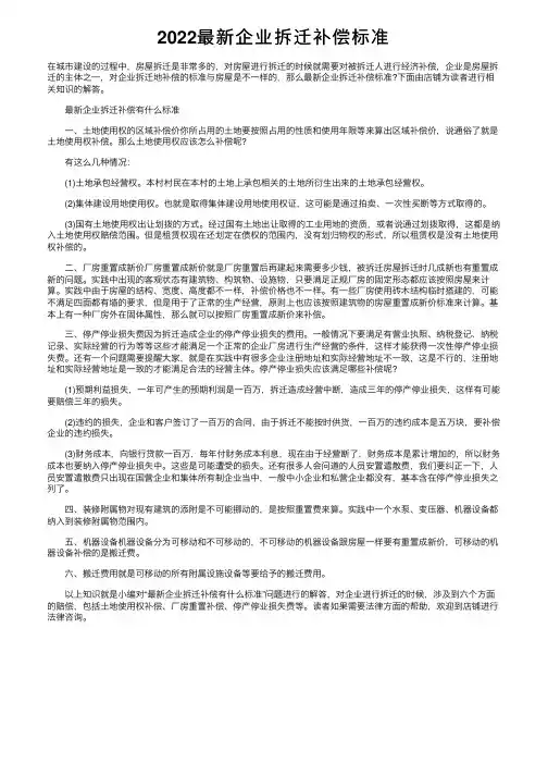 2022最新企业拆迁补偿标准