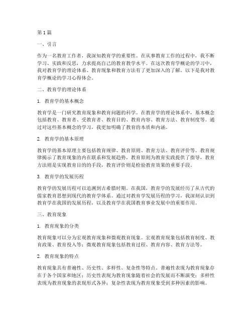 教育学概论心得体会范文(3篇)
