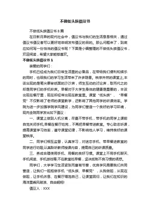 不做低头族倡议书