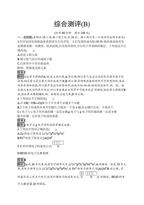 苏教版高中化学选择性必修2综合测试(B)含答案