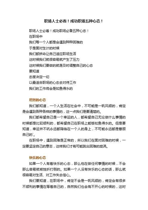 职场人士必看！成功职场五种心态！