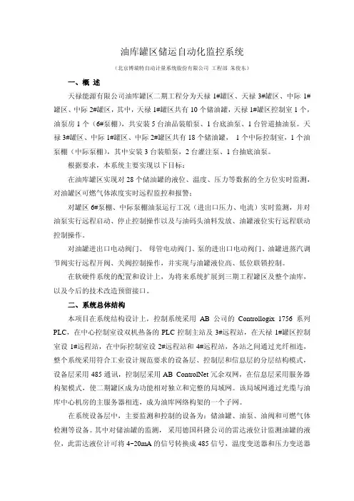 油库罐区储运自动化监控系统