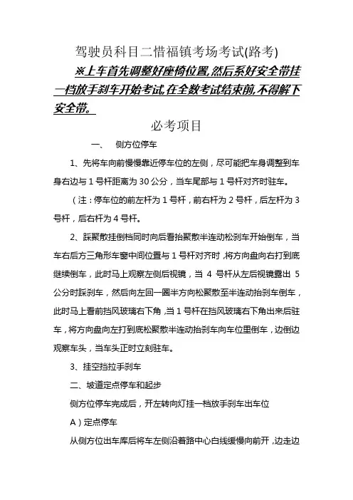 青岛c1驾驶证科目二城阳惜福镇考试介绍