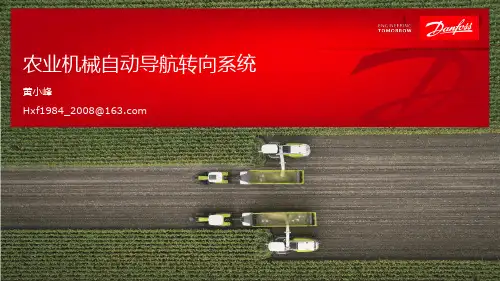 农机辅助驾驶系统