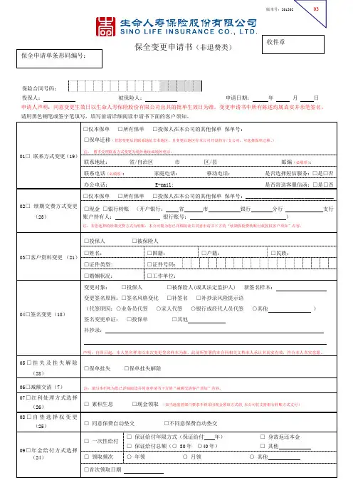 保全变更申请书(非退费类)