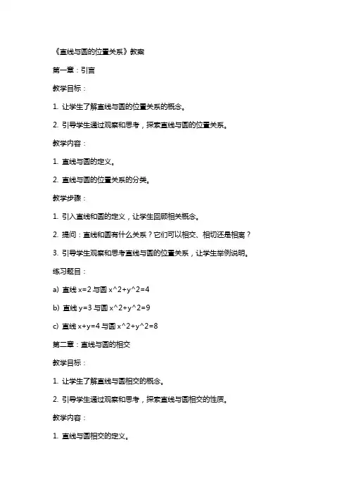 《直线与圆的位置关系》教案