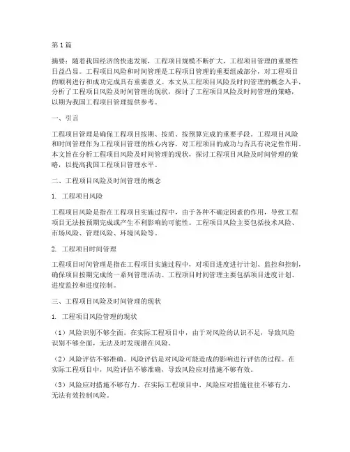 工程项目风险及时间管理(3篇)