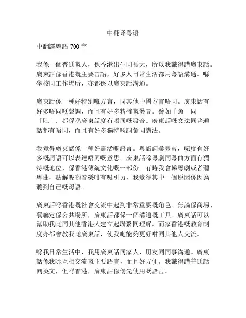 中翻译粤语