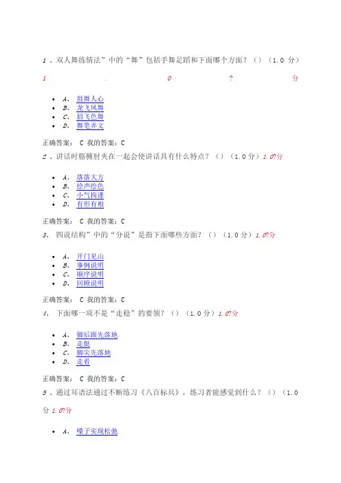 《大学生魅力讲话实操》期末考试答案