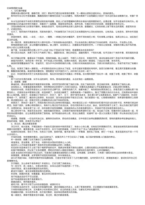 优美情感散文6篇