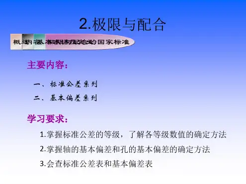 标准公差与基本偏差
