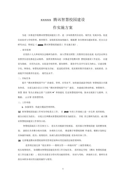 完整版智慧校园建设实施方案