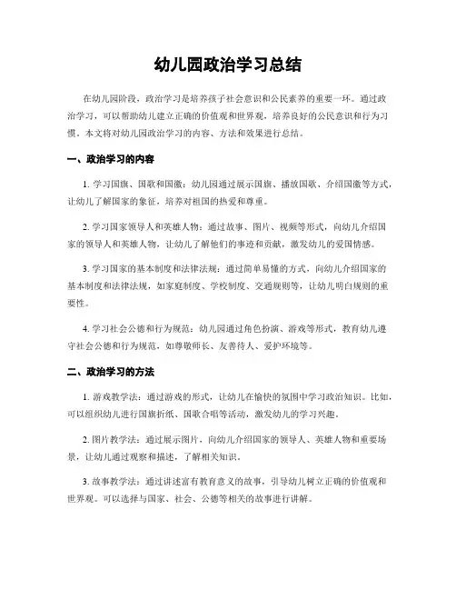 幼儿园政治学习总结