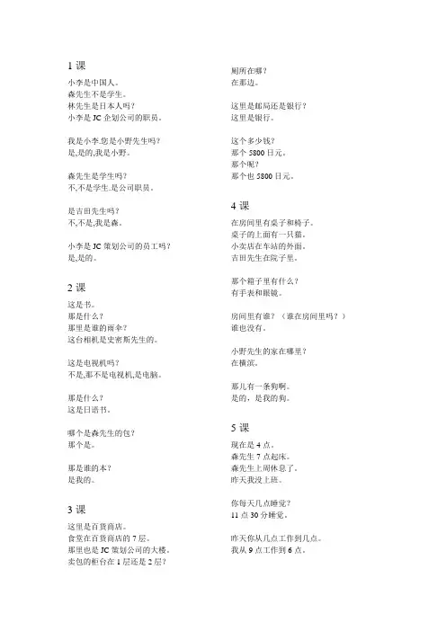 标准日语初级对话翻译