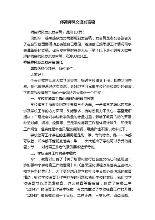 师德师风交流发言稿