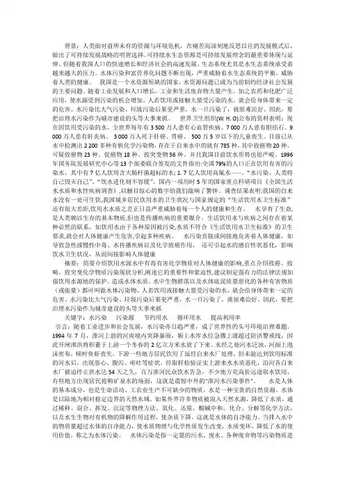 简要介绍饮用水源水中有毒有害化学物质对人体健康的影响