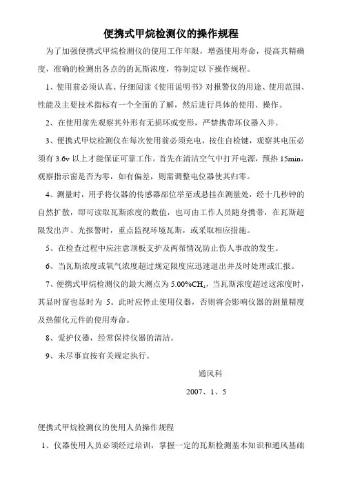 便携式甲烷检测仪的操作规程