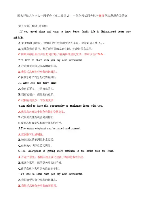 国家开放大学电大一网平台《理工英语1》一体化考试网考机考翻译单选题题库及答案