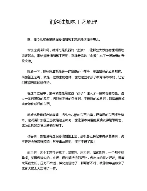 润滑油加氢工艺原理