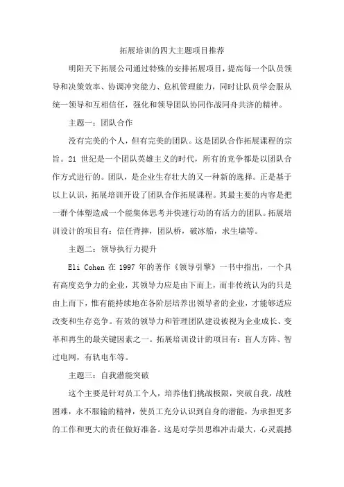 拓展培训的四大主题项目推荐