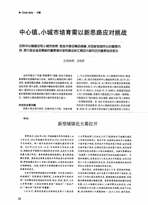 中心镇、小城市培育需以新思路应对挑战