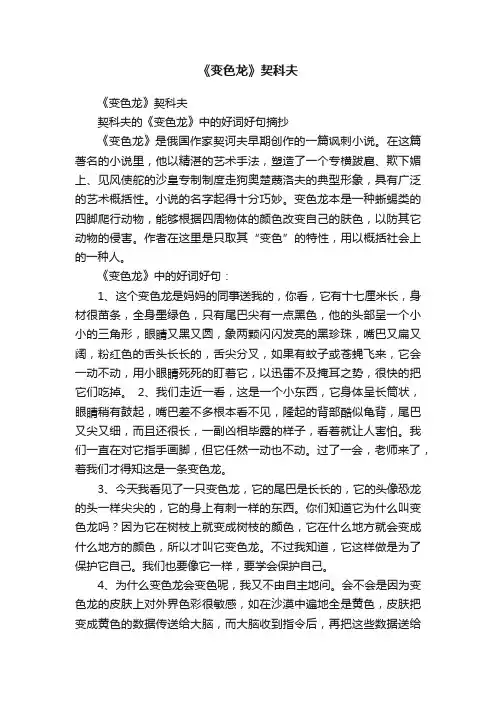 《变色龙》契科夫