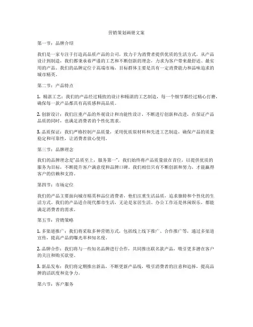 营销策划画册文案