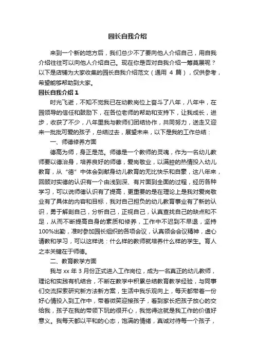 园长自我介绍