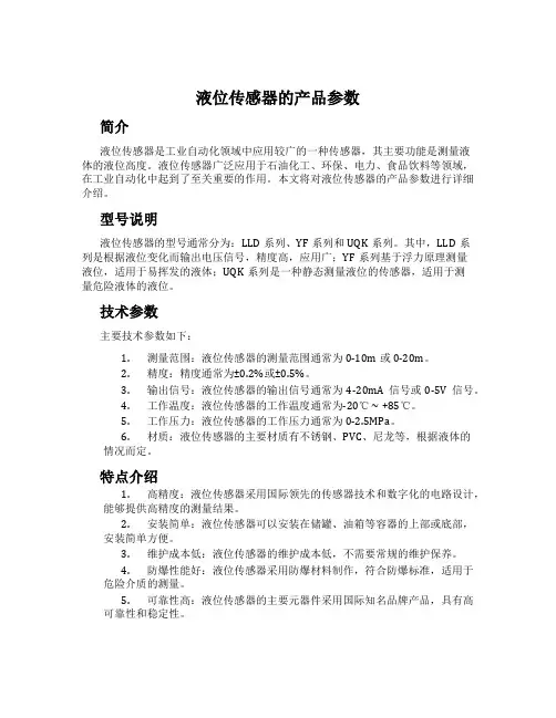 液位传感器的产品参数