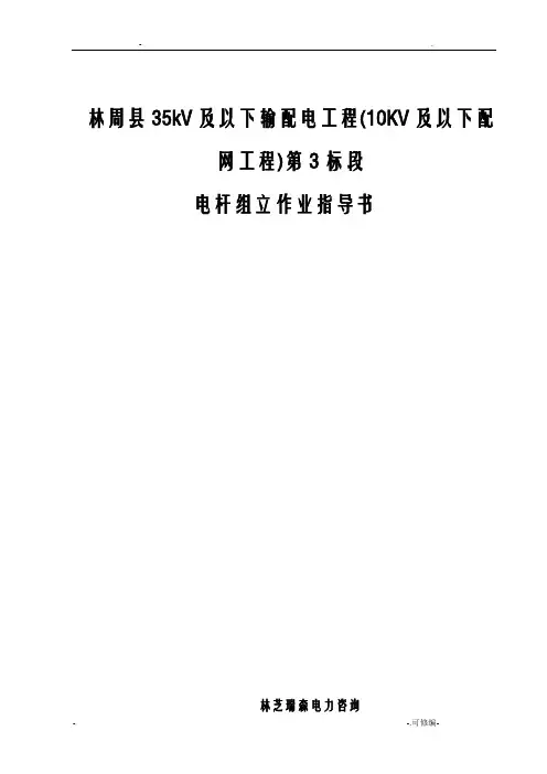 电杆组立指导书