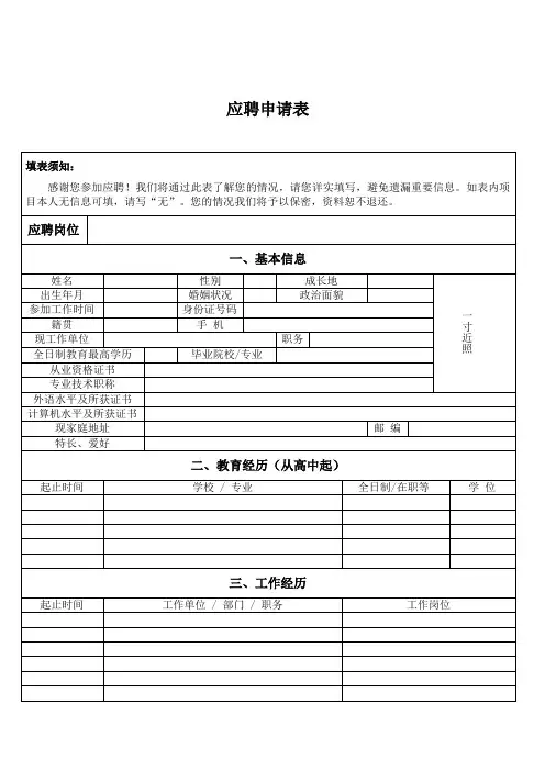 《应聘申请表》