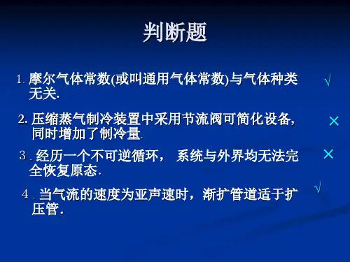 工程热力学期末复习题(1)