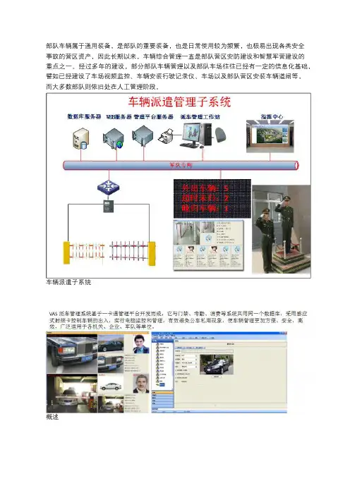 派车管理系统(车辆派遣系统)