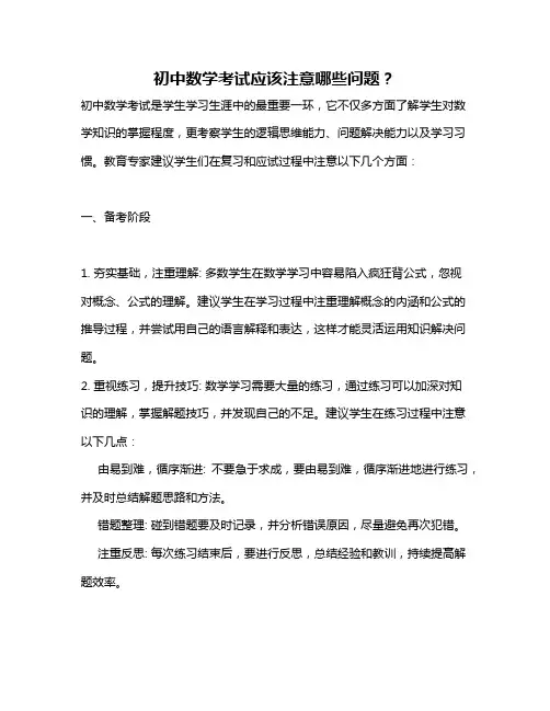 初中数学考试应该注意哪些问题？