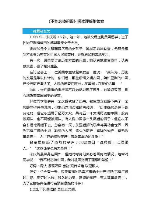 《不能忘掉祖国》阅读理解附答案