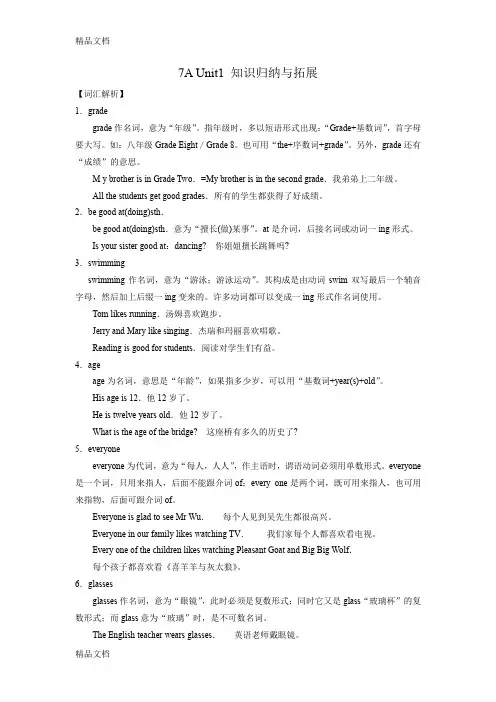 最新牛津译林版英语7A-Unit1-This-is-me!-知识归纳与拓展