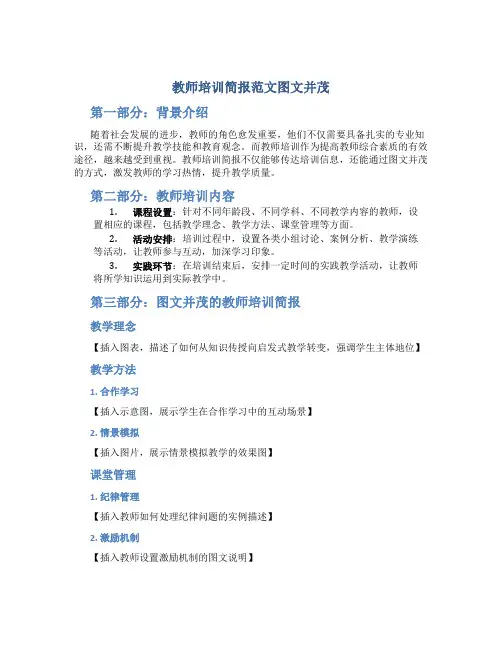 教师培训简报范文图文并茂