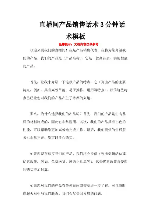 直播间产品销售话术3分钟话术模板