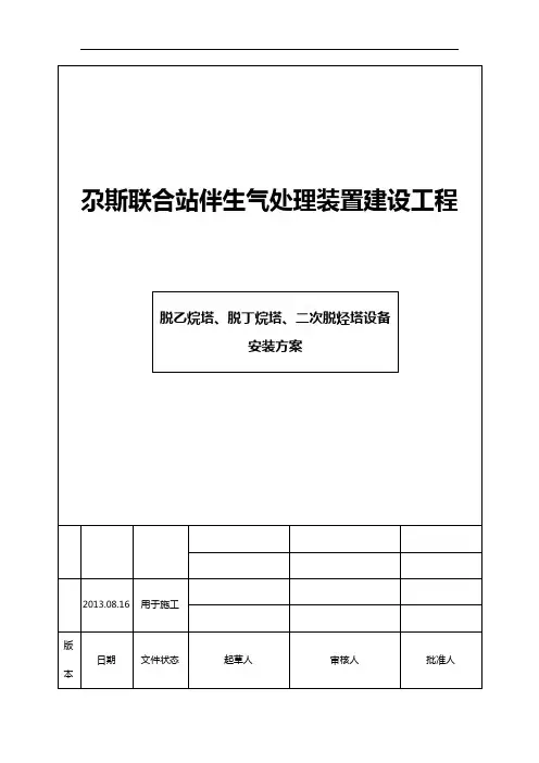 脱乙烷塔、、二次脱烃塔脱丁烷塔吊装方案设计
