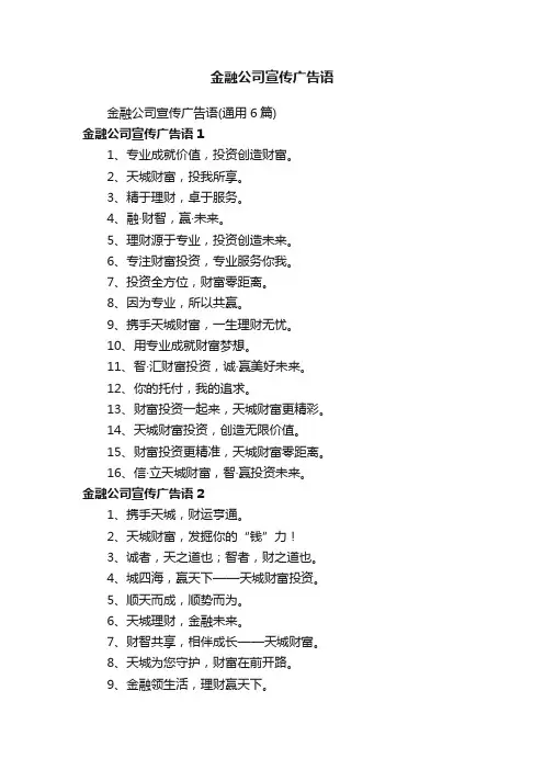 金融公司宣传广告语