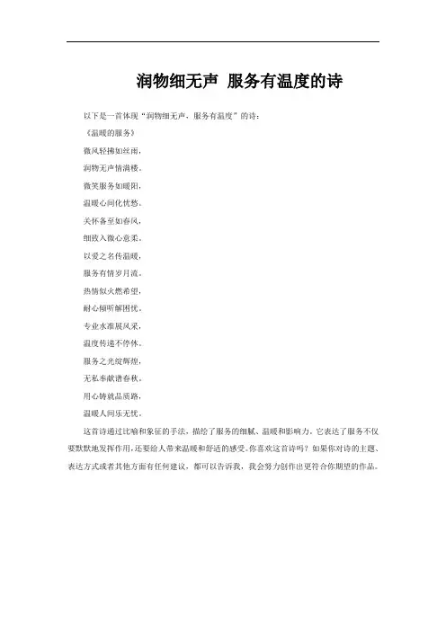 润物细无声 服务有温度的诗