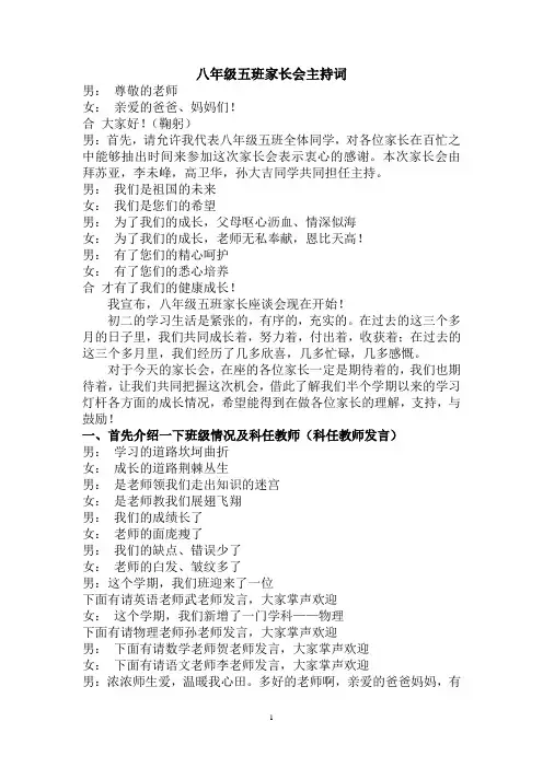 八年级(5)班家长会主持词