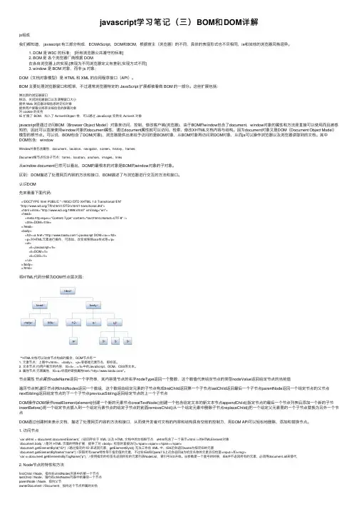 javascript学习笔记（三）BOM和DOM详解